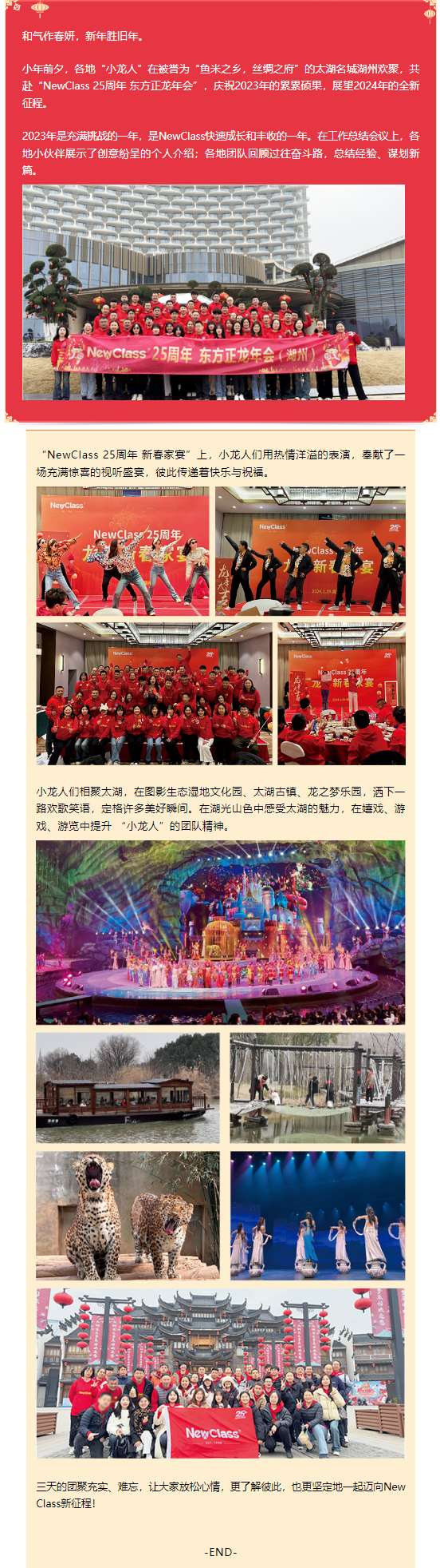 龙腾春至，买大小球网站 25周年 东方正龙年会（湖州）圆满举行！